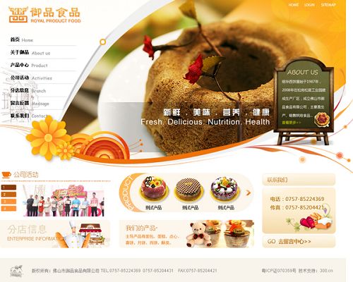 佛山市御品食品有限公司