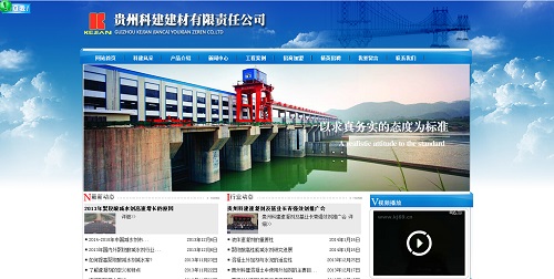 贵州科建建材有限责任公司