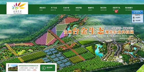 贵州台金农业技术开发有限责任公司