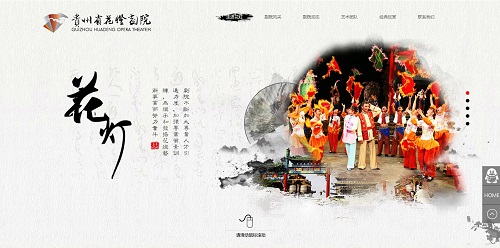 贵州省花灯剧团有限责任公司