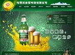 哈尔滨泉雪啤酒有限公司