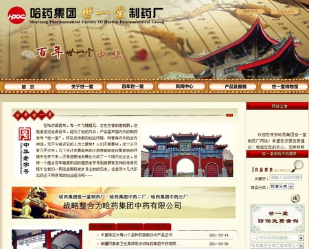 哈药集团世一堂制药厂