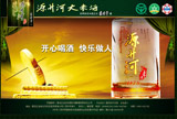 庆安源升酒