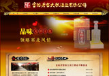 富裕老窖大秋酒业