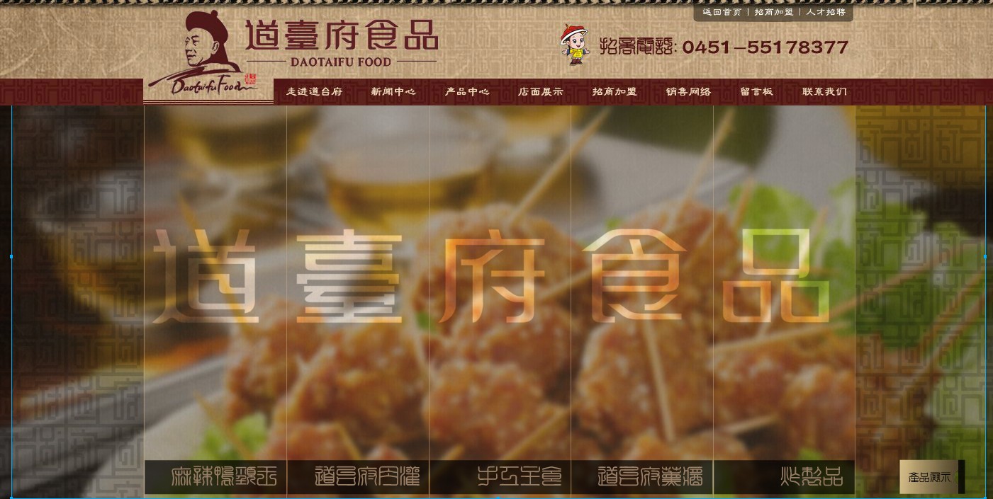 哈尔滨道台府食品