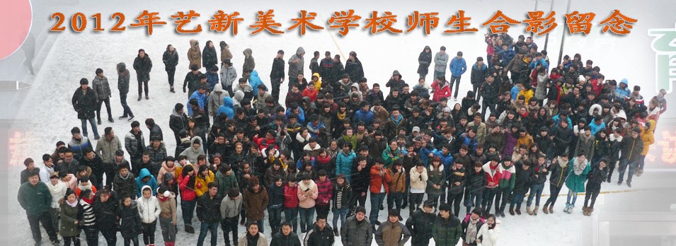 艺新美术高考培训