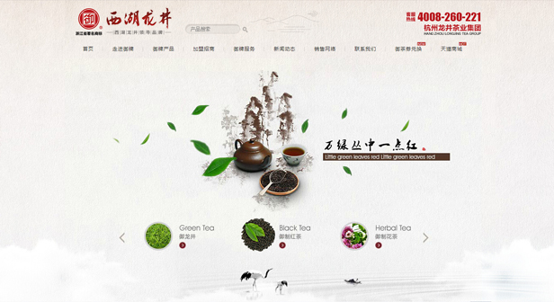 杭州龙井茶业集团有限公司