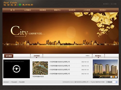 惠州俊安实业有限公司