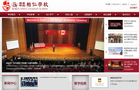 广东中加柏仁学校 