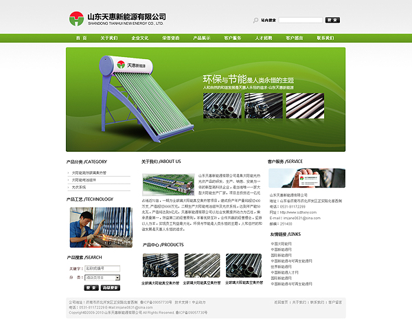 山东天惠新能源有限公司