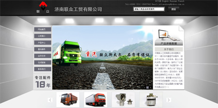 济南联众工贸有限公司 