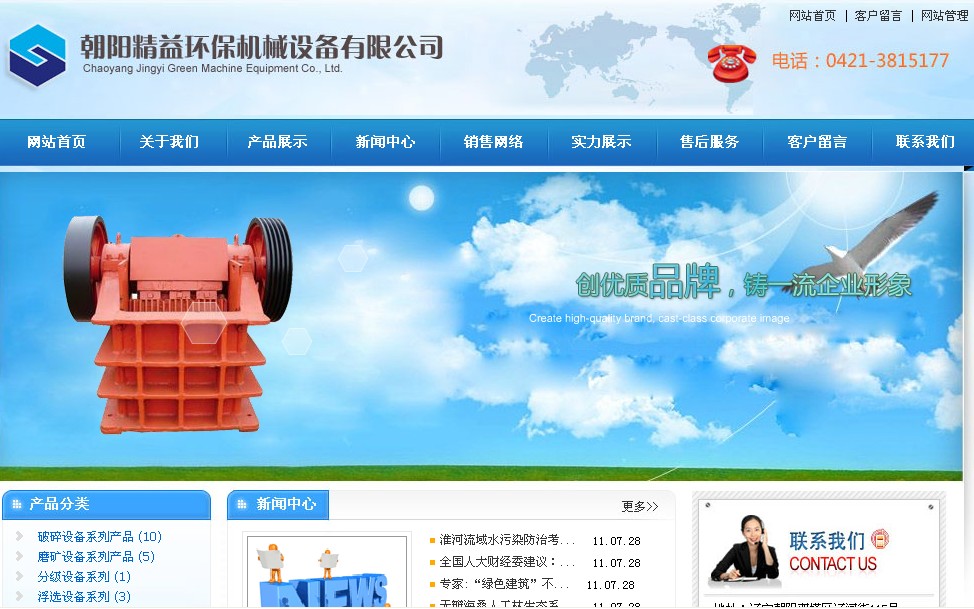 朝阳精益环保机械设备有限公司