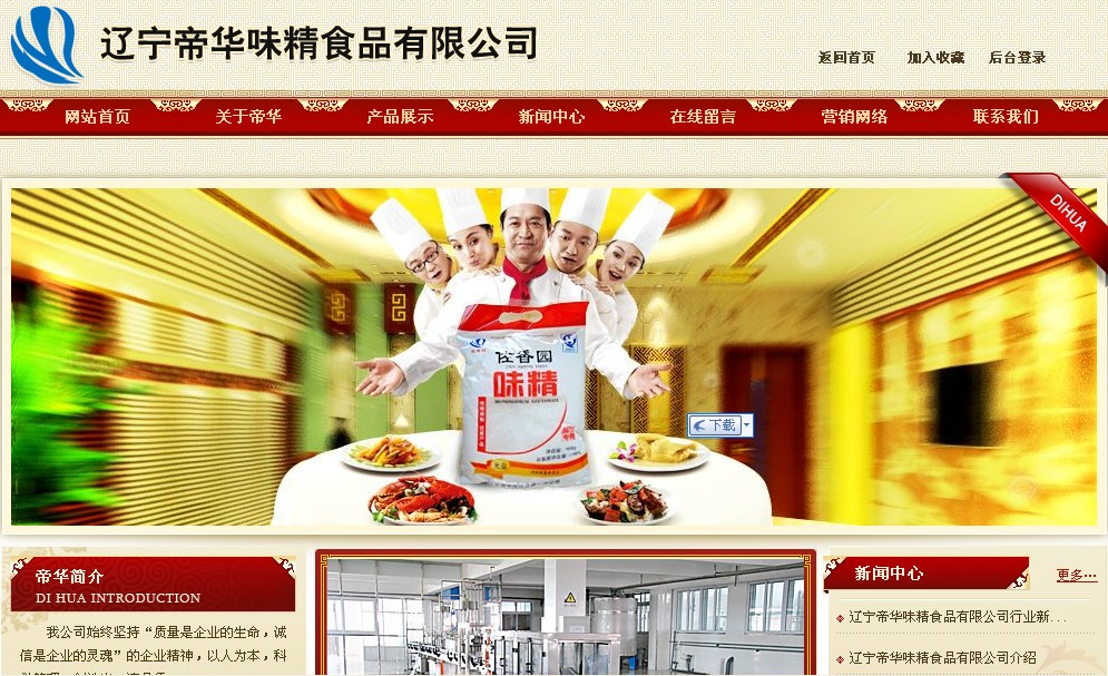 辽宁帝华食品有限公司