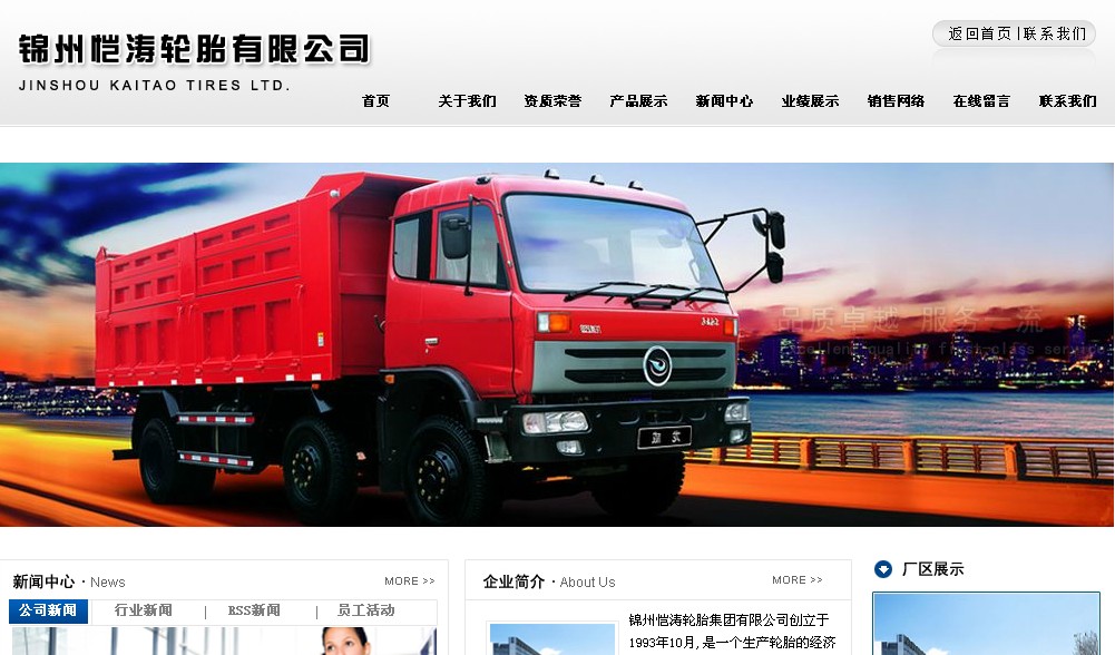 锦州恺涛轮胎集团有限公司