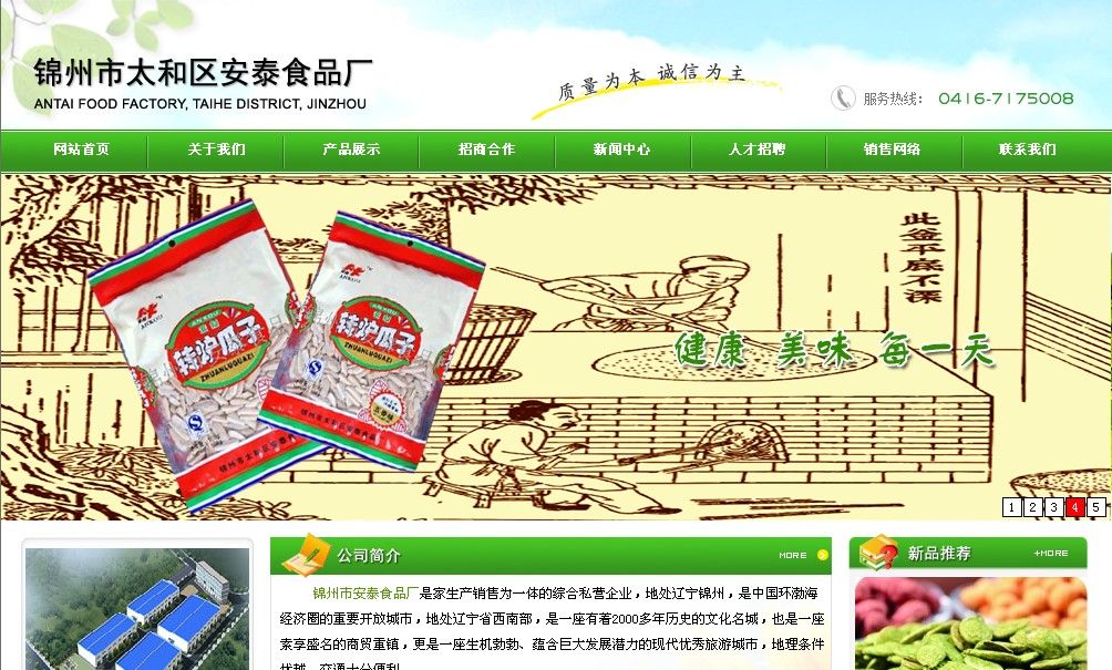 锦州市安泰食品厂