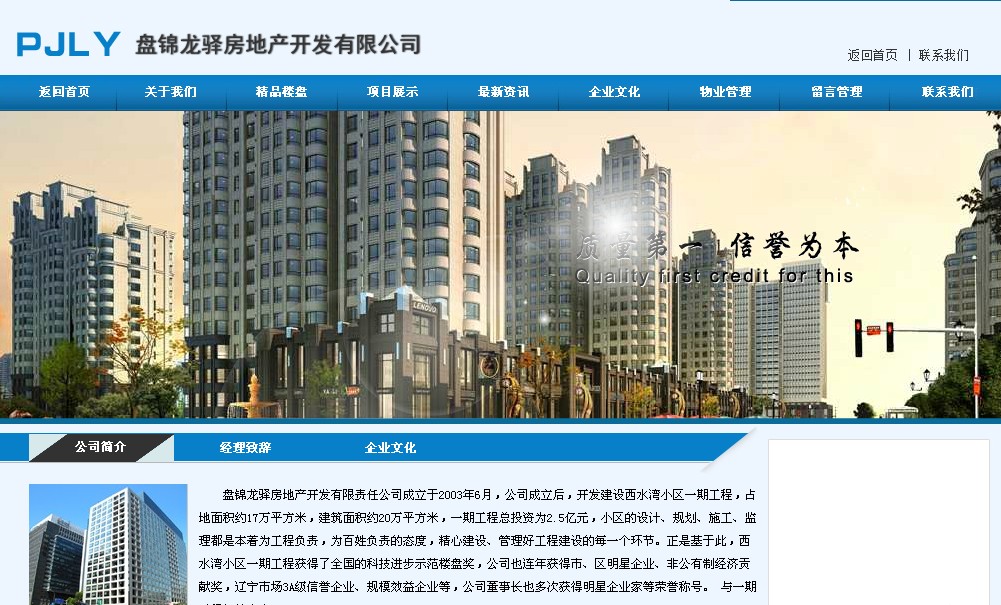 盘锦龙驿房地产开发有限责任公司