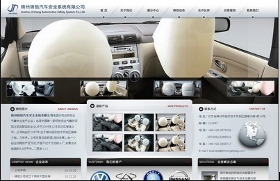 锦州锦恒汽车安全系统有限公司