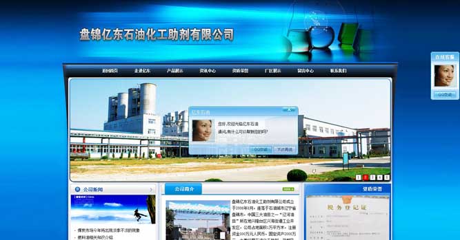 盘锦亿东石油化工助剂有限公司