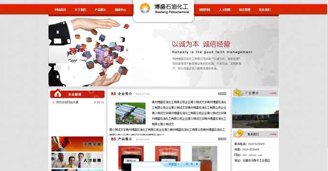 锦州博盛石油化工有限公司