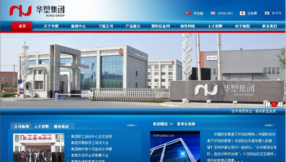 盘锦华塑有限公司