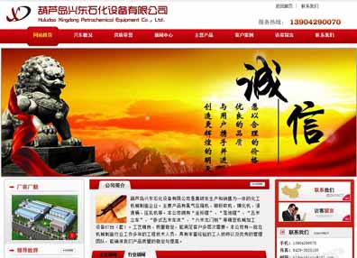 葫芦岛兴东石化设备有限公司