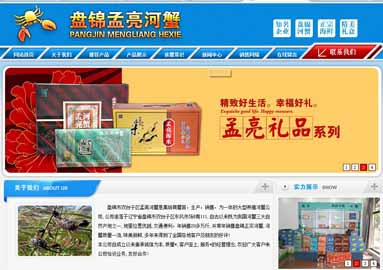 盘锦孟亮河蟹