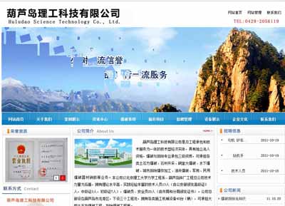 葫芦岛理工科技有限公司