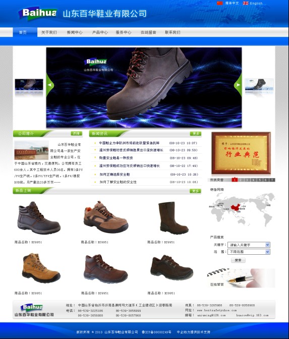 山东百华鞋业有限公司