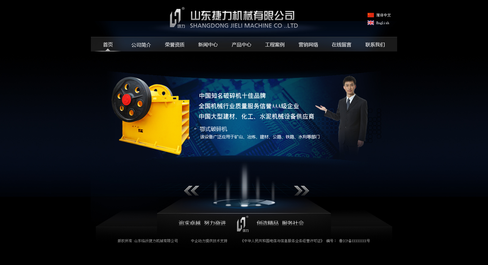 山东捷力机械有限公司