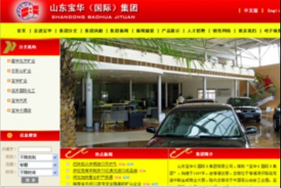 宝华集团