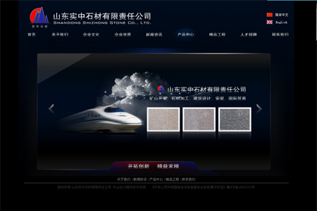 山东实中石材有限公司