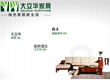 山东大立华家具有限公司