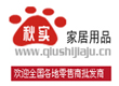 临沂秋实家居用品有限公司