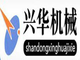山东兴华机械