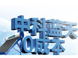 中科蓝天太阳能