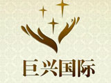 巨兴家具