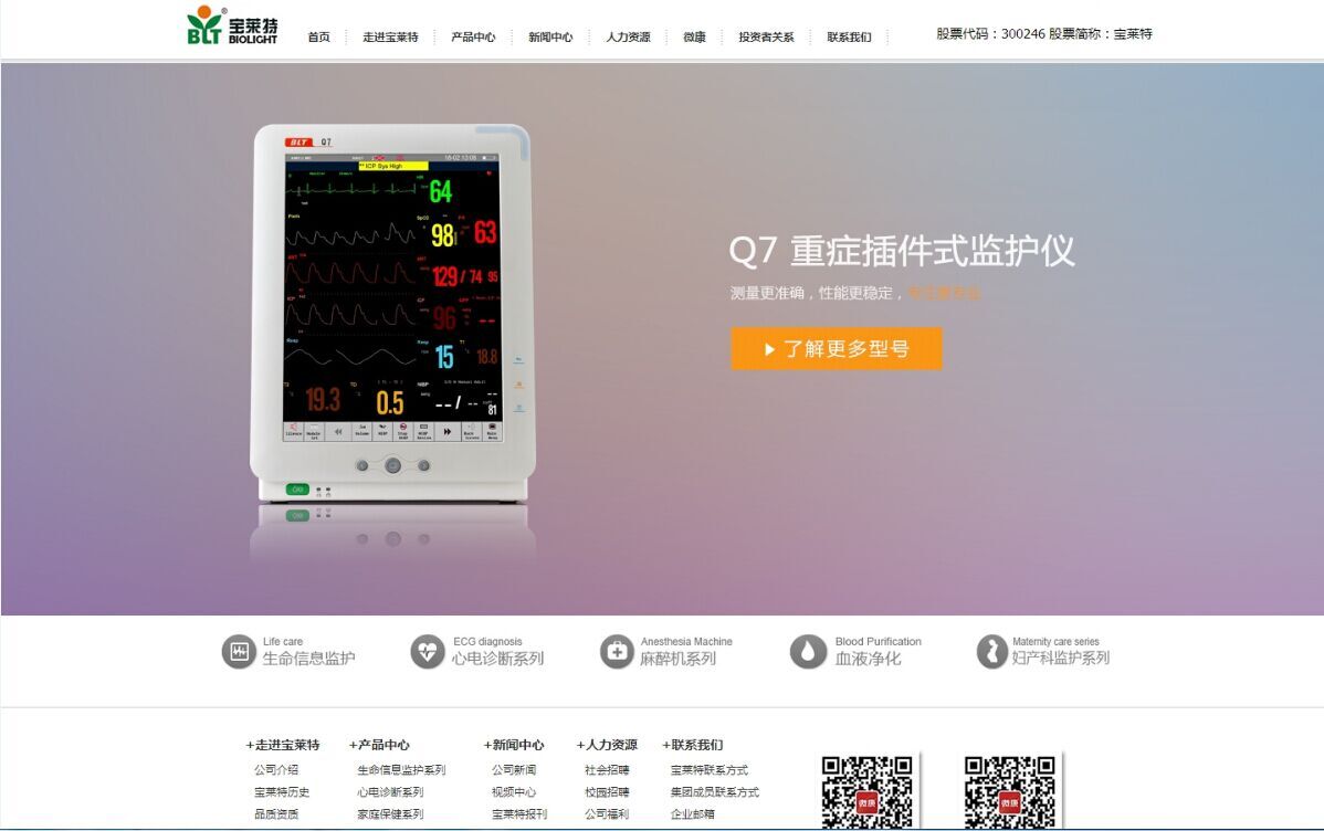 广东宝莱特医用股份科技有限公司
