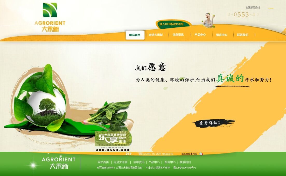 大禾新绿色有机食品有限公司