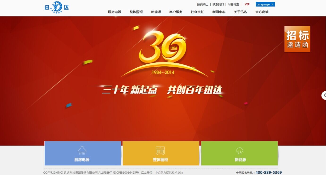 迅达科技集团股份有限公司