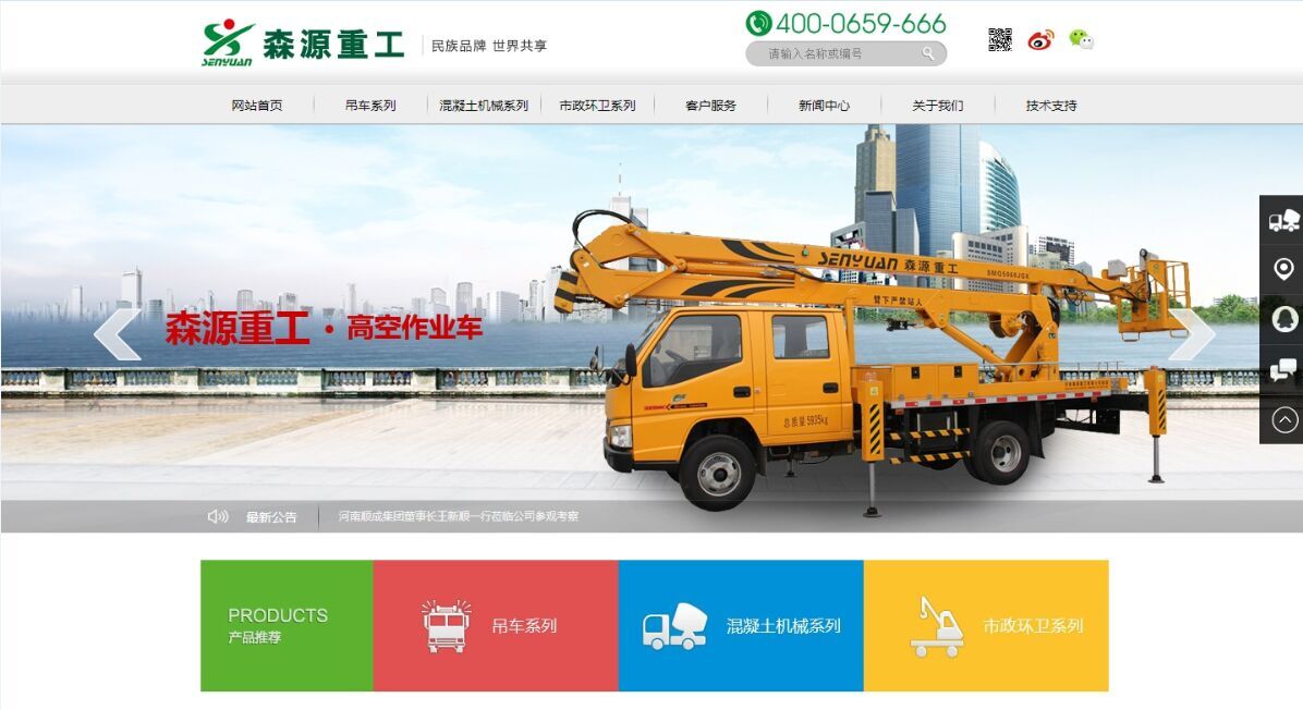 森源重工集团有限公司