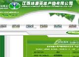 绿康天然产品