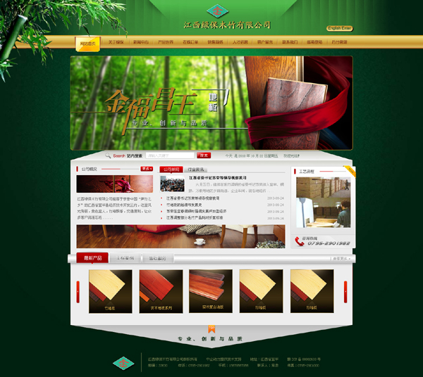江西绿保木竹有限公司