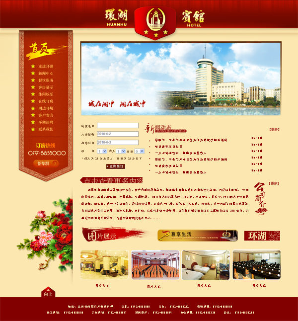 环湖宾馆