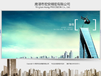 鹰潭市宏安精密有限公司