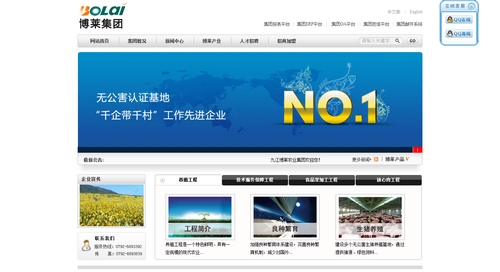 九江博莱农业集团