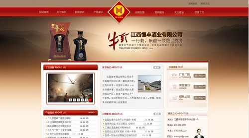 江西恒丰酒业