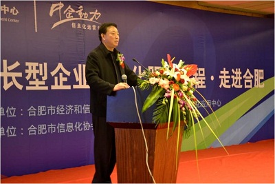 合肥经信委副主任张作清出席活动并致辞