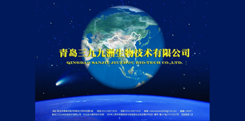 青岛三九九洲生物技术有限公司