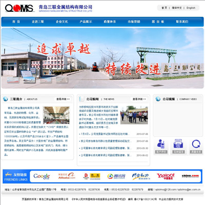  青岛三联金属结构有限公司