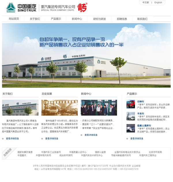 重汽集团专用汽车公司